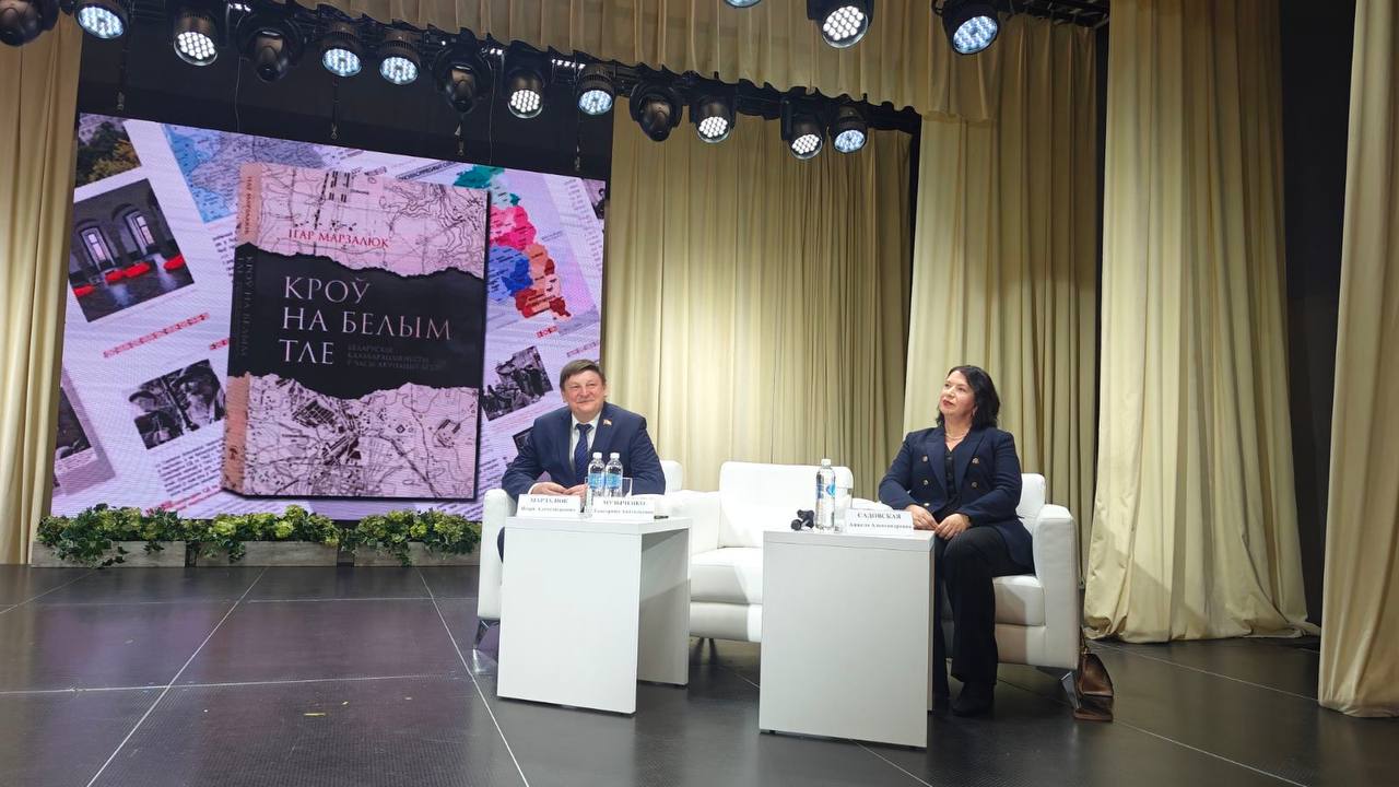 23 красавіка ў Магілёве адбылася прэзентацыя кнігі дэпутата Палаты прадстаўнікоў Нацыянальнага сходу Рэспублікі Беларусь, гісторыка і палітолага Ігара Марзалюка «Кроў на белым тле»